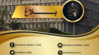 Kairouan: Le premier délégué démis de ses fonctions